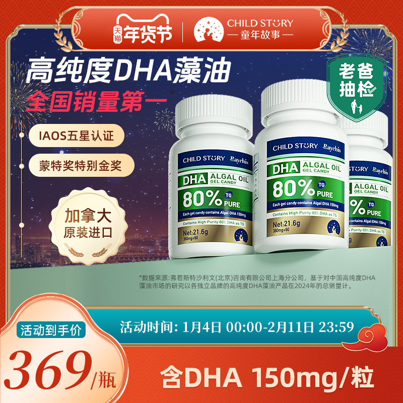老爸抽检童年故事DHA藻油dha海藻油80%胶囊150mg进口60粒 非鱼油,婴童食品,DHA/鱼油/藻油,淘宝优惠券,粉丝福利购,淘宝优惠卷