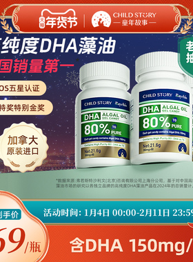 老爸抽检童年故事DHA藻油dha海藻油80%胶囊150mg进口60粒 非鱼油
