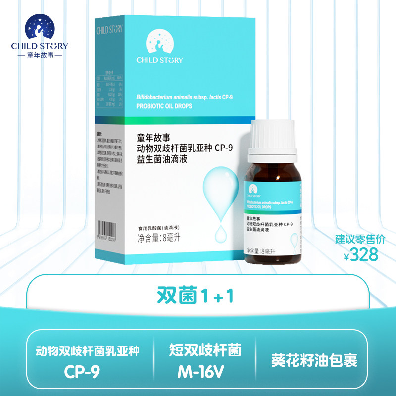 童年故事动物双歧杆菌乳亚种CP-9益生菌滴液短双歧杆菌M-16V滴剂