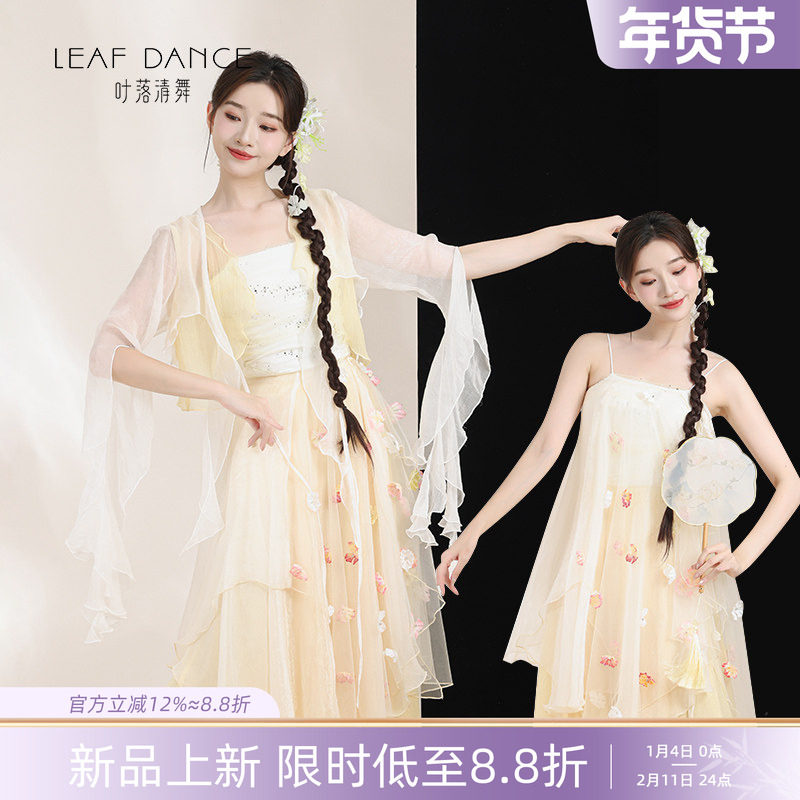 叶落清舞古典舞仙气外披纱衣花朵飘逸裤裙中国风舞蹈演出服练功服,运动/瑜伽/健身/球迷用品,古典舞服,淘宝优惠券,粉丝福利购,淘宝优惠卷