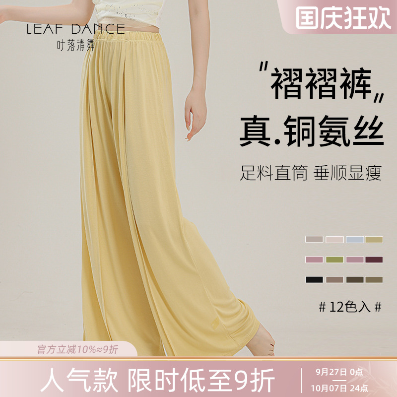 叶落清舞古典舞服阔腿飘逸褶褶裤