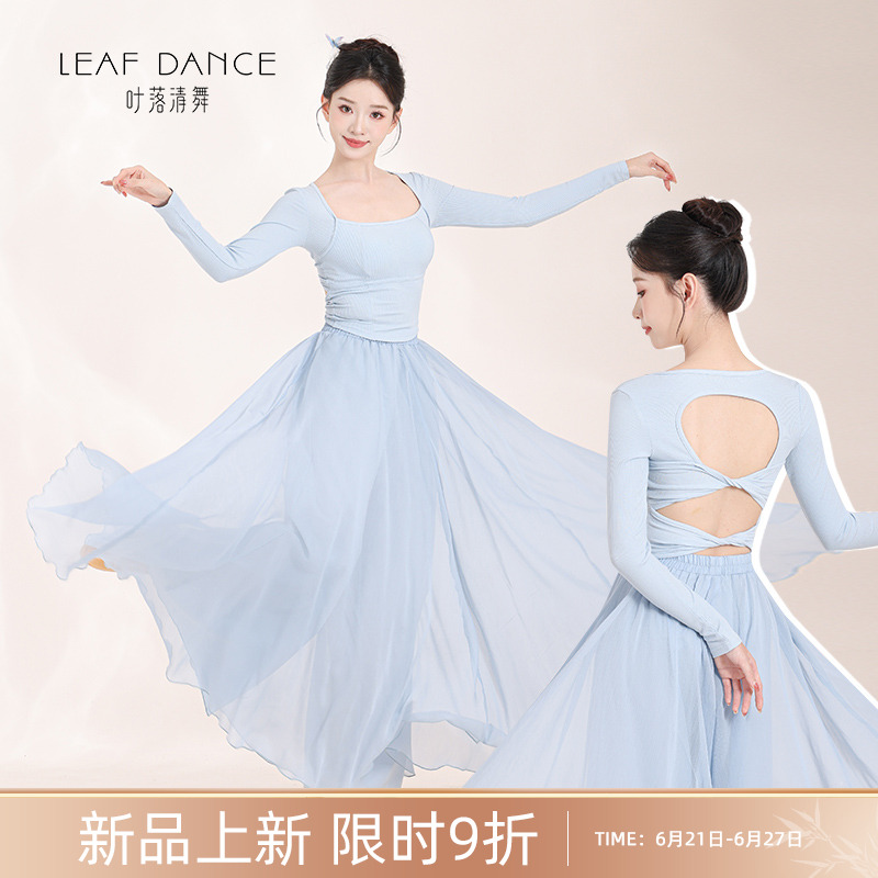 叶落清舞古典舞美背上衣飘逸裤裙中国舞现代舞蹈形体艺考服练功服