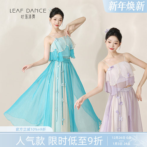 叶落清舞古典舞服三色可选