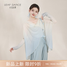 叶落清舞古典舞渐变宽松网纱罩衫上衣飘逸舞蹈服现代舞练功服纱衣