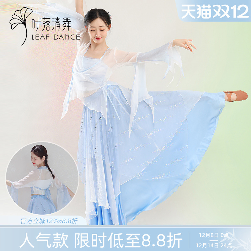 叶落清舞古典舞服纱衣大摆裙