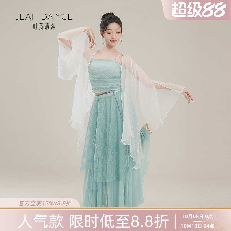 叶落清舞古典舞蹈服中国风仙气短开衫飘逸大摆裙人鱼姬表演练功服
