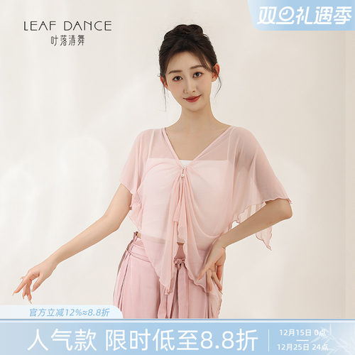 叶落清舞古典舞服单件纱衣