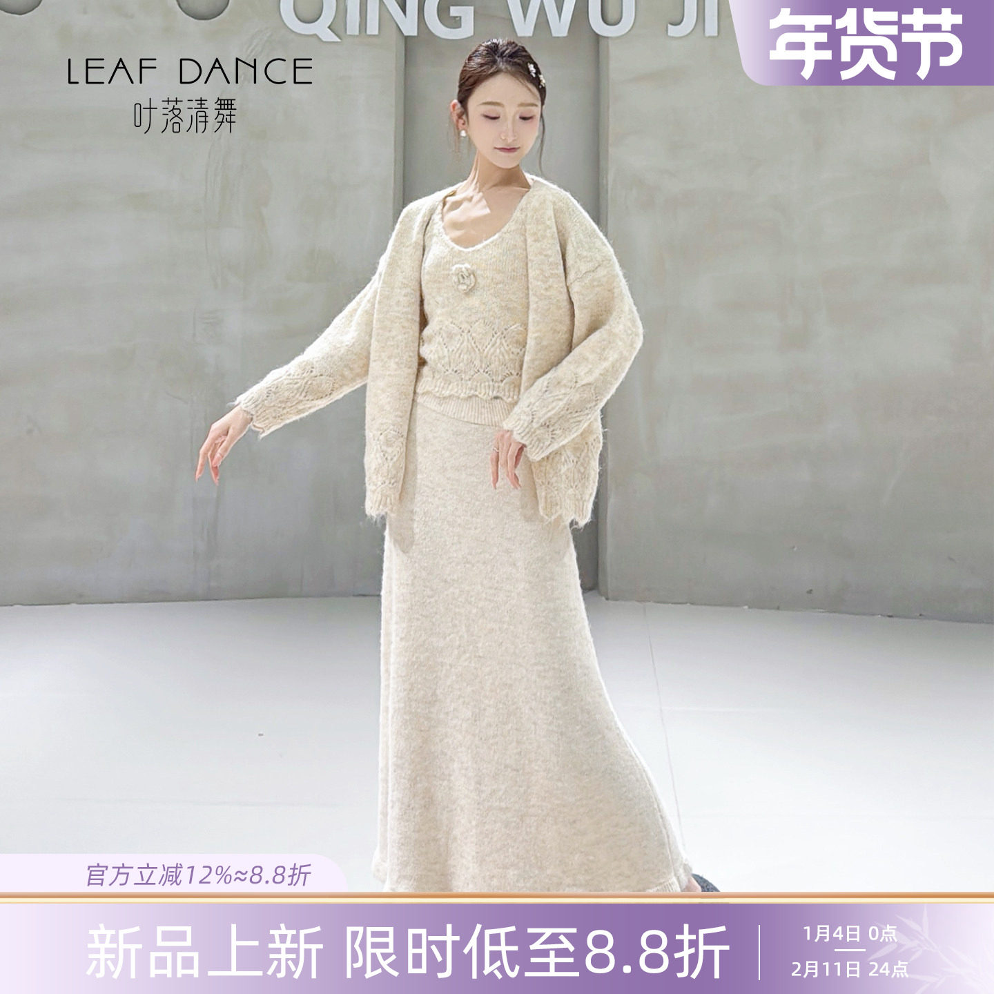 叶落清舞古典舞蹈服新款开衫毛衣上衣针织半裙训练形体练功服女