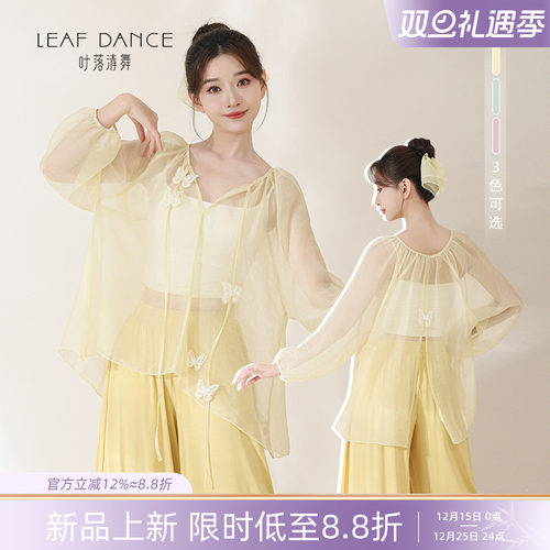 叶落清舞古典舞仙气蝴蝶宽松纱衣