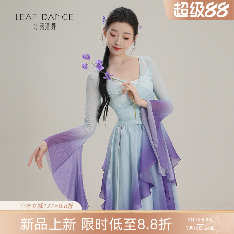 叶落清舞古典舞服渐变纱衣花瓣裙
