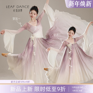 叶落清舞古典舞蹈服郁金香仙气渐变纱衣花朵裤 裙中国舞艺考练功服