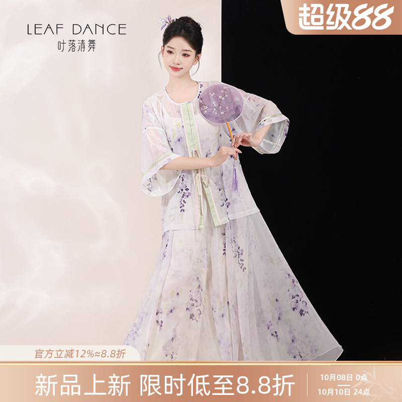 叶落清舞古典舞蹈服汉服改良开衫纱衣大摆裙中国民族舞艺考练功服