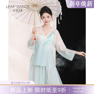 叶落清舞古典舞服新中式 裙舞蹈练功服 仙气身韵渐变刺绣纱衣飘逸裤