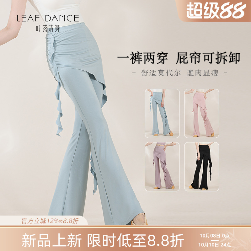 叶落清舞现代舞裤身韵显瘦屁帘微喇裤古典舞中国舞形体练功服长裤