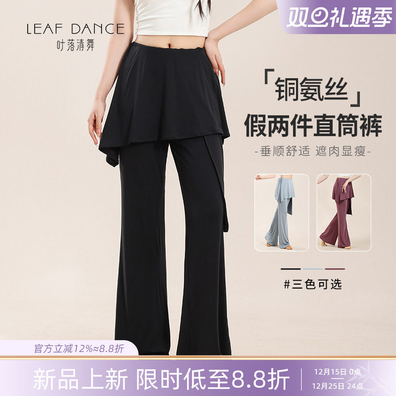 叶落清舞现代舞蹈服装屁帘假两件长裤中国古典舞形体服裙裤练功服