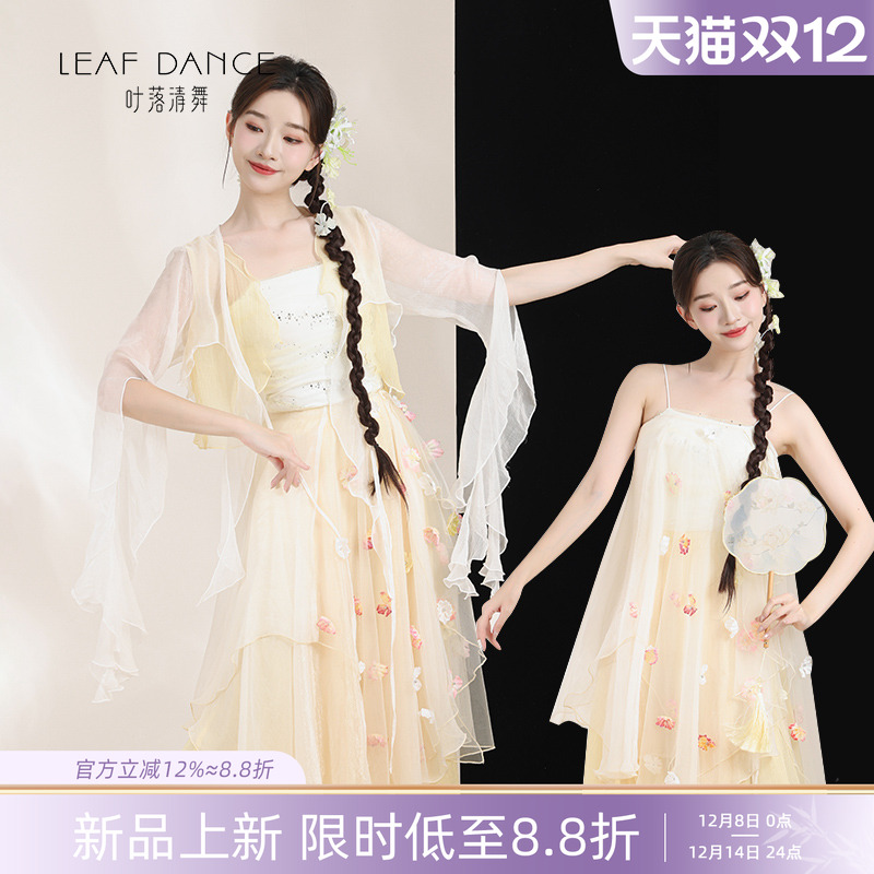 叶落清舞古典舞外披吊带裹裙裤裙