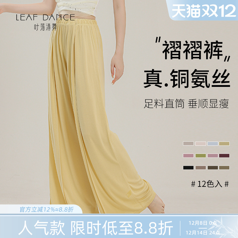 叶落清舞古典舞服阔腿飘逸褶褶裤