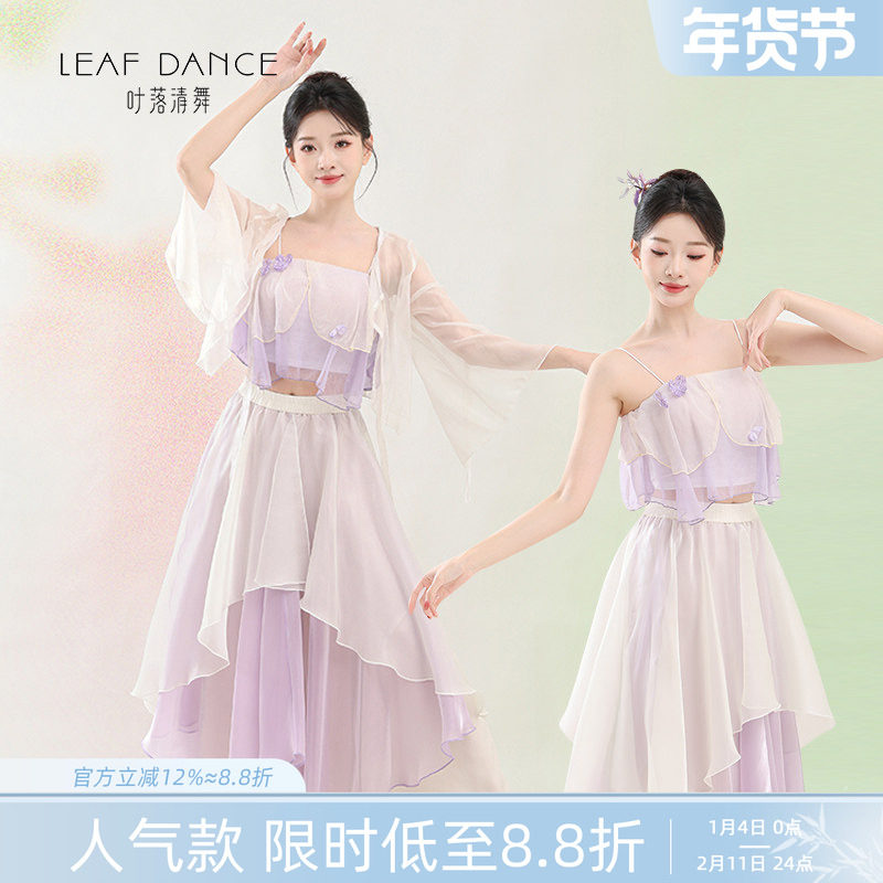 叶落清舞古典舞蹈服仙气渐变吊带纱衣流光裙裤练功服中国舞演出服,运动/瑜伽/健身/球迷用品,古典舞服,淘宝优惠券,粉丝福利购,淘宝优惠卷