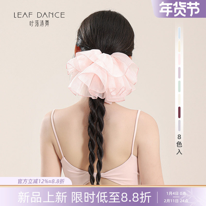 叶落清舞古典舞网纱裙摆大肠发圈大花边手工配饰舞蹈生练功发饰女,运动/瑜伽/健身/球迷用品,古典舞配饰,淘宝优惠券,粉丝福利购,淘宝优惠卷