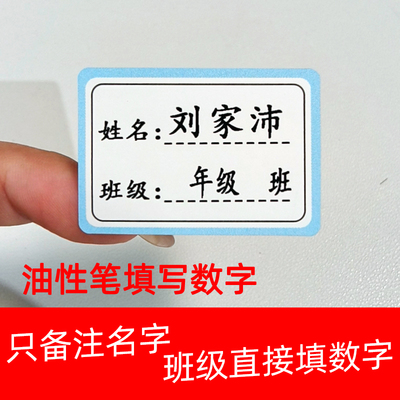 白底透明儿童姓名贴小学生一年级班级学号名字贴防水文具自粘贴纸