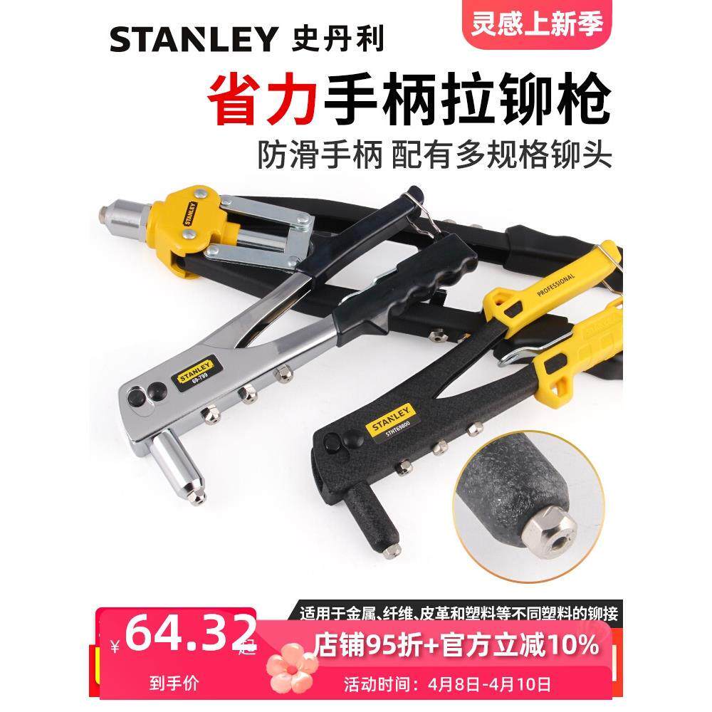 史丹利铆钉枪手动抽芯拉铆枪抢省力拉钉枪钳柳钉枪拉帽卯钉枪工具