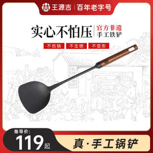 王源吉锅铲老式 家用铁铲子厨具木柄炒勺炒菜勺子铲子套装 长柄汤勺