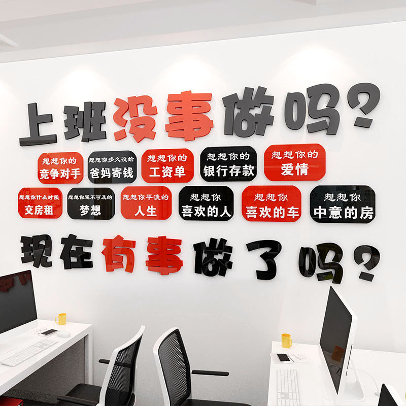 励志标语文化墙装饰上班没事做吗