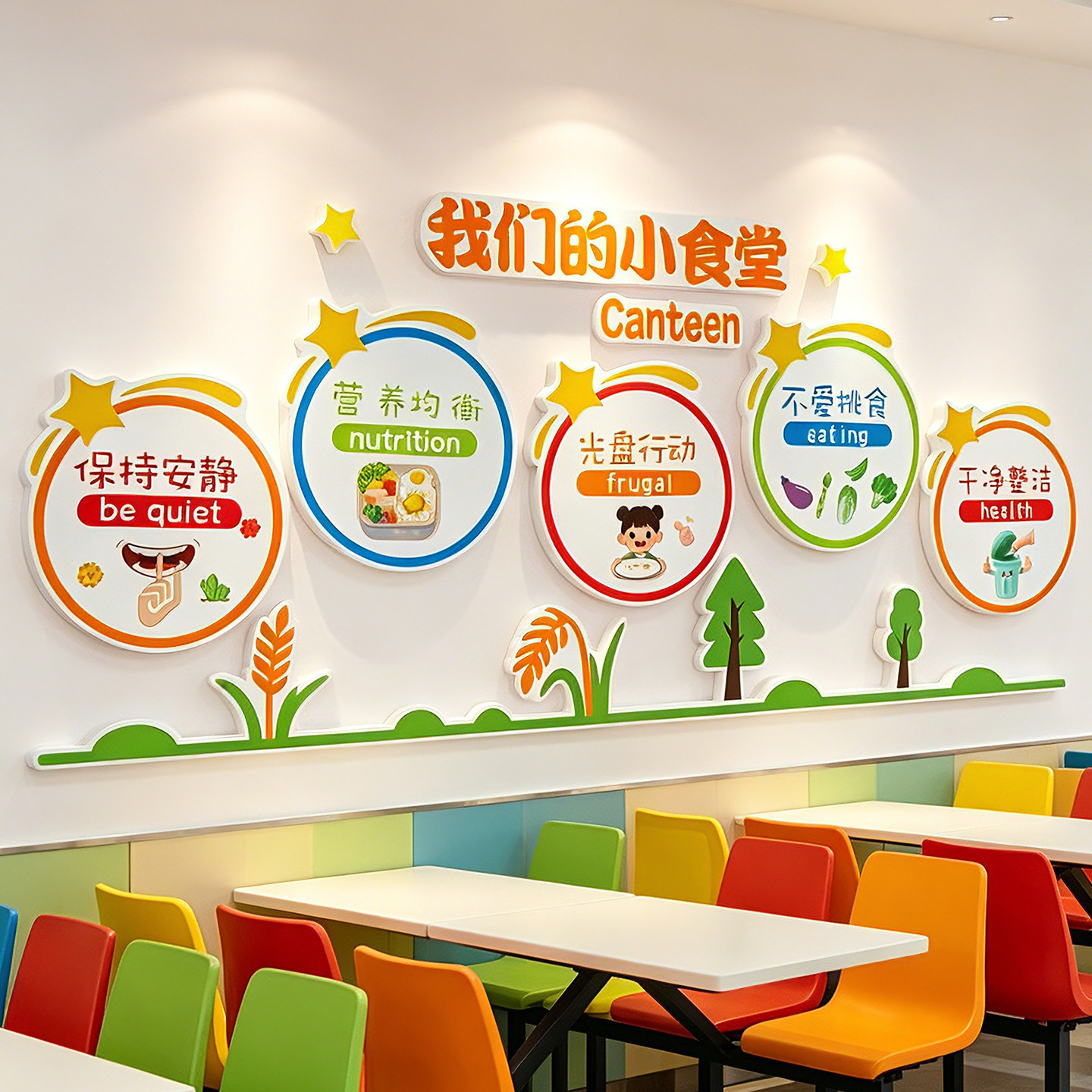 幼儿园食堂3D立体文明用餐墙贴