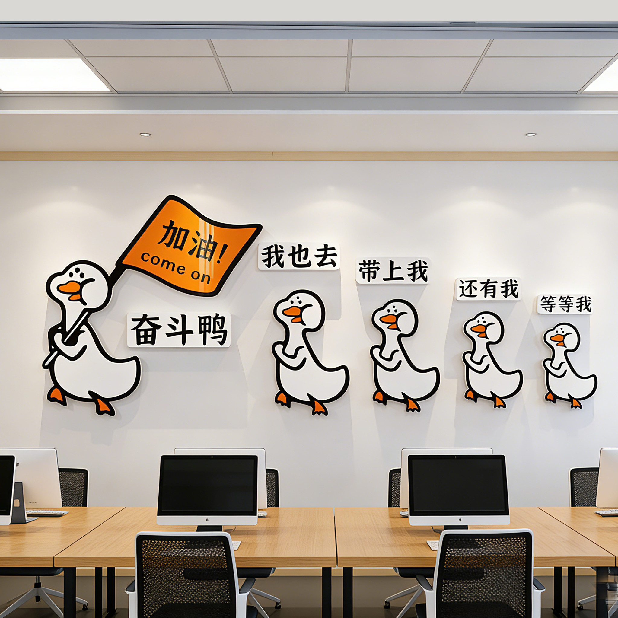 公司团队精神奋斗鸭卡通立体PVC墙贴办公室装饰企业文化布置贴画,家居饰品,文化墙贴,淘宝优惠券,粉丝福利购,淘宝优惠卷