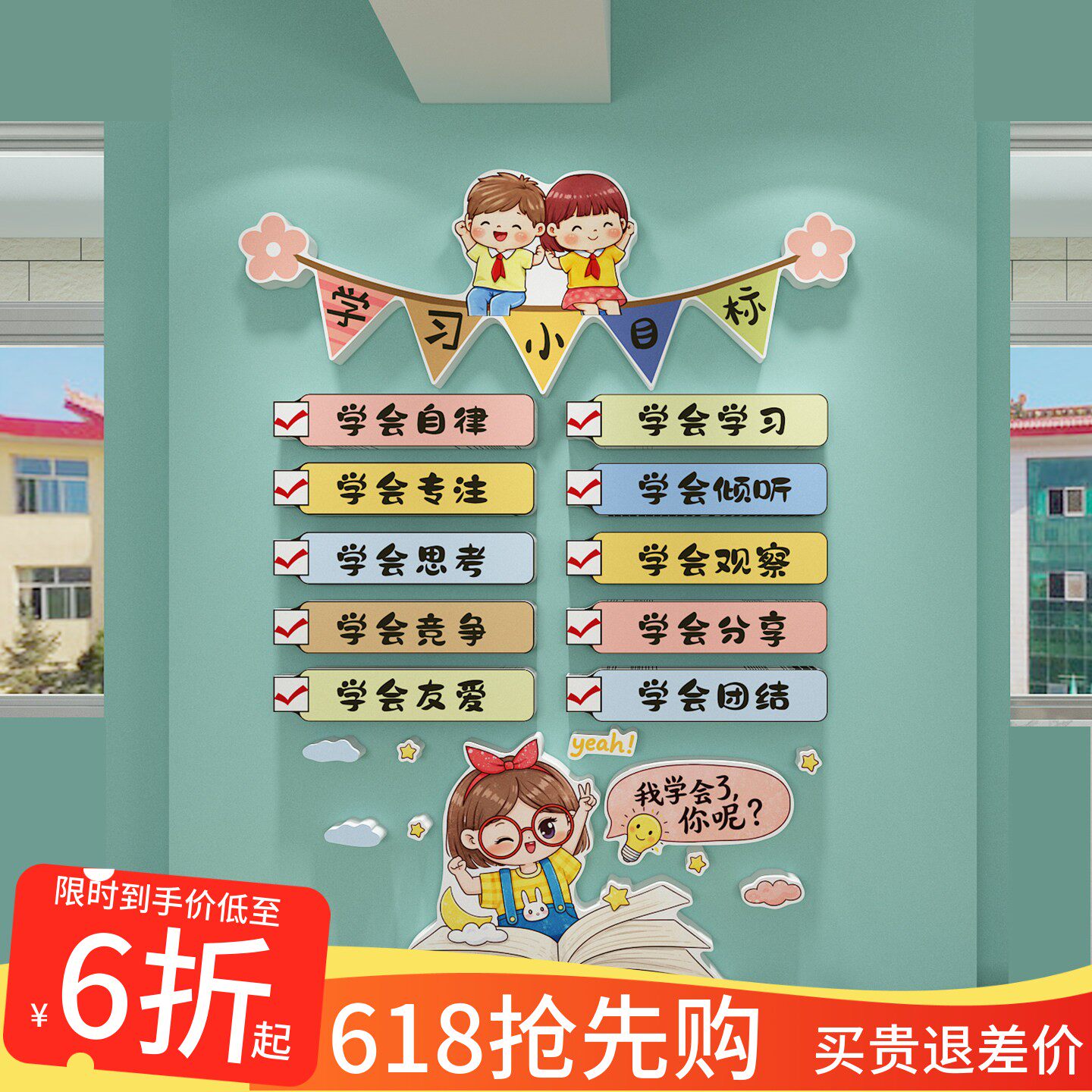 学习小目标墙贴中小学班级教室自律学习黑板报文化PVC立体装饰贴