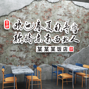 饭店墙贴网红餐饮小吃店大厅墙面装饰烧烤火锅面馆标语3d立体贴纸