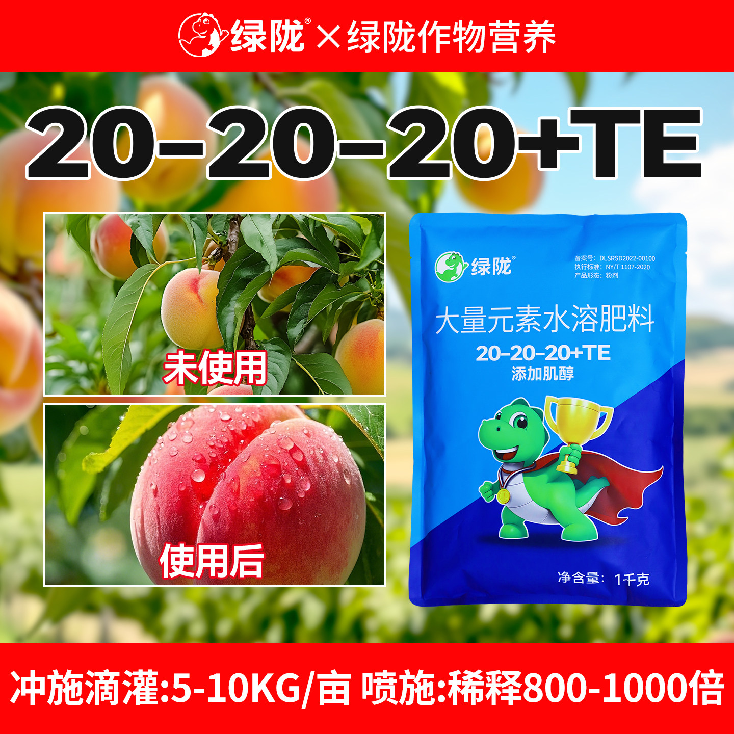 大量元素水溶肥平衡型肌醇冲施肥