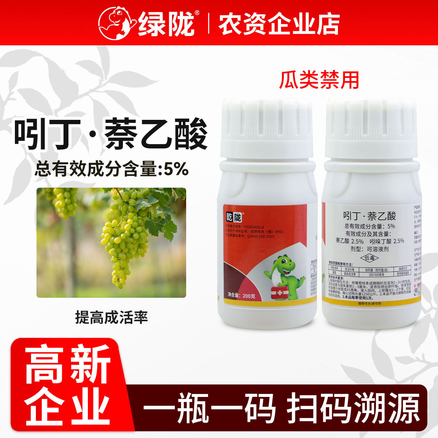 5%吲丁萘乙酸植物生长调节剂