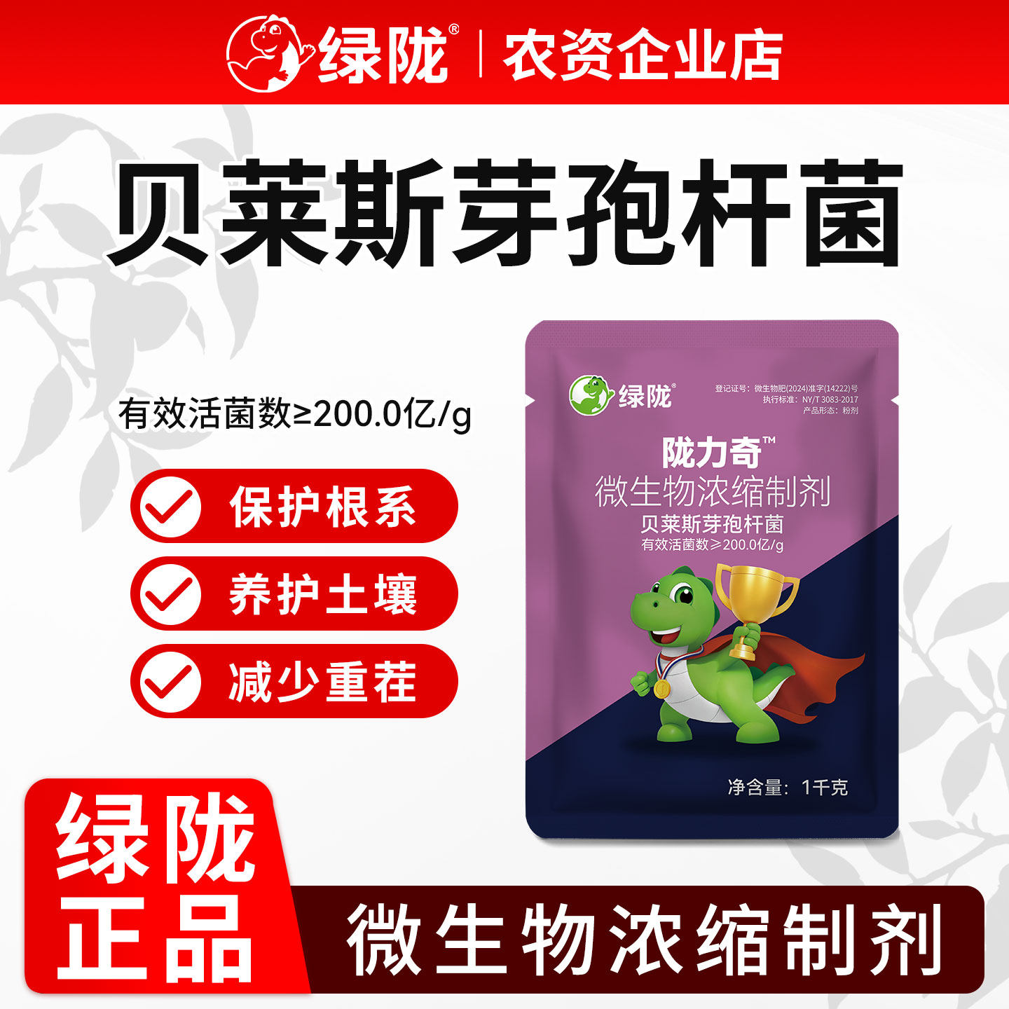 绿陇贝莱斯芽孢杆菌养护根系土壤微生物菌剂生根壮苗正品农用图片