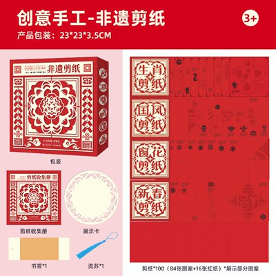 非遗剪纸儿童手工趣味套装幼儿园diy材料包十二生肖窗花对称图形