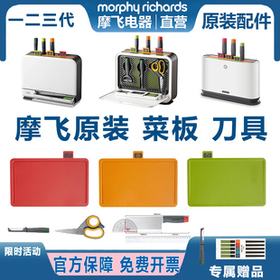 morphy摩飞分类菜板菜刀消毒机一二三代替换配件红色案板砧板刀具