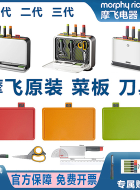 morphy摩飞分类菜板菜刀消毒机一二三代替换配件红色案板砧板刀具