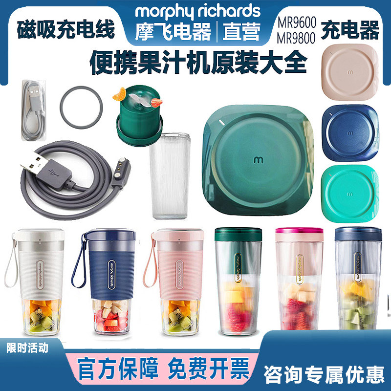 morphy摩飞榨汁机果汁杯配件充电线盖子杯子无线充电器底座密封圈
