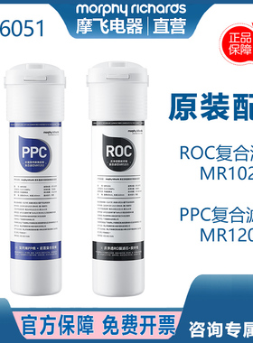 摩飞饮水机滤芯MR6051Pro原装正品PPC ROC过滤芯MR1023MR1202滤芯