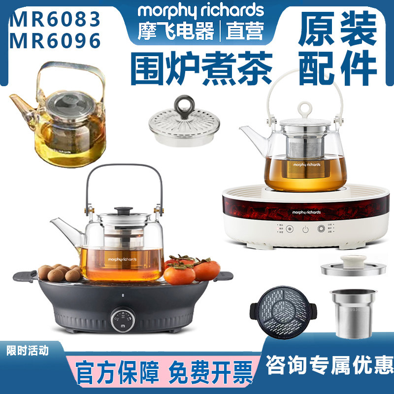摩飞围炉煮茶器玻璃茶壶盖子茶滤图片
