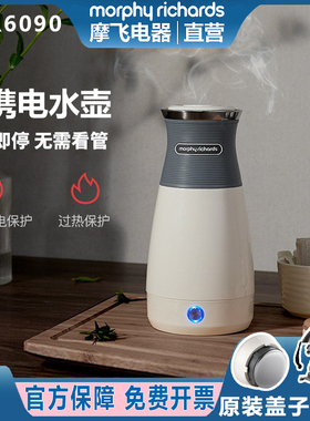 摩飞便携电热水壶MR609080旅游通用电压保温烧水瓶配件盖子防尘袋