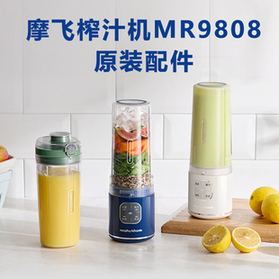 摩飞榨汁机MR9808原装 配件直饮盖子密封胶圈充电线果汁杯杯体杯身