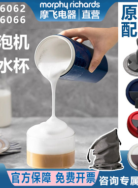 摩飞便携奶泡机控温烧水杯MR6066打发奶杯套原装搅拌头杯盖子电线