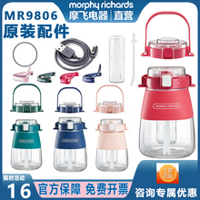 摩飞榨汁桶大容量果汁杯榨汁机MR9806配件吸管充电线杯盖子密封圈