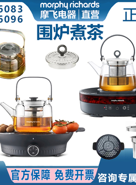 摩飞围炉煮茶器烧茶烤炉MR6083 MR6096原装配件玻璃茶壶盖子茶滤