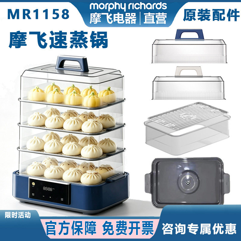 摩飞速蒸锅电蒸锅MR1158原装配件图片