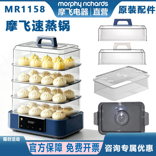 摩飞速蒸锅电蒸锅MR1158原装配件