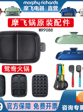 摩飞多功能锅原装配件深煮锅鸳鸯锅盖子平烤盘六圆丸子盘电线厨具