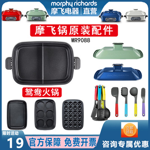 摩飞多功能锅原装 配件深煮锅鸳鸯锅盖子平烤盘六圆丸子盘电线厨具