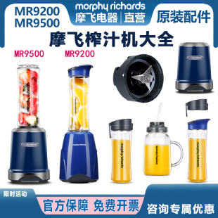 morphy摩飞便携榨汁机果汁机MR95009200配件随行杯子刀头盖子胶圈